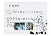 유아미술교육 동물 활동계획안-8