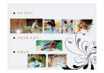 유아미술교육 동물 활동계획안-9