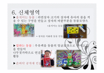 유아미술교육 동물 활동계획안-10