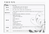 유아미술교육 동물 활동계획안-11