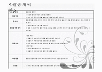 유아미술교육 동물 활동계획안-12