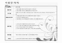 유아미술교육 동물 활동계획안-13