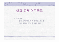 실과 교재 연구－6학년 1단원 집안 가꾸기-3