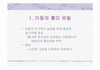 실과 교재 연구－6학년 1단원 집안 가꾸기-6