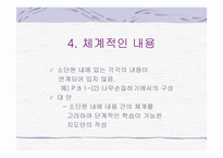 실과 교재 연구－6학년 1단원 집안 가꾸기-10