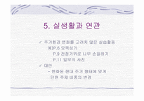 실과 교재 연구－6학년 1단원 집안 가꾸기-11