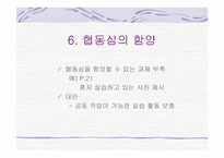 실과 교재 연구－6학년 1단원 집안 가꾸기-12