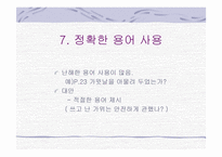 실과 교재 연구－6학년 1단원 집안 가꾸기-13