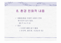 실과 교재 연구－6학년 1단원 집안 가꾸기-14