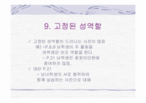 실과 교재 연구－6학년 1단원 집안 가꾸기-16