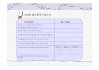 실과 교재 연구－6학년 1단원 집안 가꾸기-18