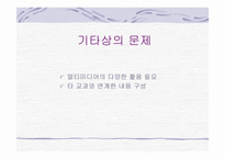 실과 교재 연구－6학년 1단원 집안 가꾸기-19