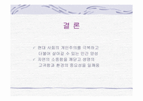 실과 교재 연구－6학년 1단원 집안 가꾸기-20