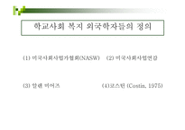 학교교육 와 사회복지-4