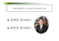 학교교육 와 사회복지-5
