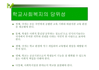 학교교육 와 사회복지-7