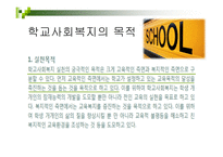 학교교육 와 사회복지-8