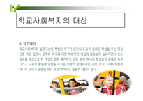 학교교육 와 사회복지-9