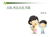학교교육 와 사회복지-10