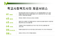 학교교육 와 사회복지-12