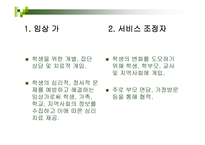 학교교육 와 사회복지-13