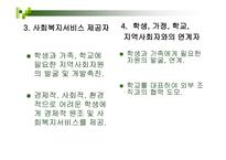 학교교육 와 사회복지-14