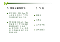 학교교육 와 사회복지-15