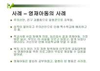 학교교육 와 사회복지-16