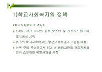 학교교육 와 사회복지-18