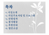 특수교육개론화순햇살장애인주간보호센터 소감문-2