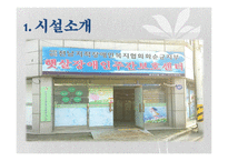 특수교육개론화순햇살장애인주간보호센터 소감문-3