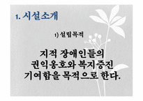 특수교육개론화순햇살장애인주간보호센터 소감문-4