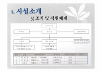 특수교육개론화순햇살장애인주간보호센터 소감문-6