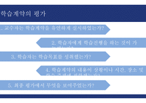개인 중심 평생교육방법 학습 계약과 프로그램 학습-9