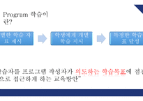 개인 중심 평생교육방법 학습 계약과 프로그램 학습-10