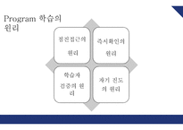 개인 중심 평생교육방법 학습 계약과 프로그램 학습-11