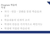 개인 중심 평생교육방법 학습 계약과 프로그램 학습-12