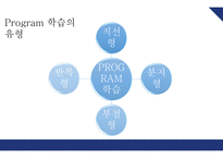 개인 중심 평생교육방법 학습 계약과 프로그램 학습-13