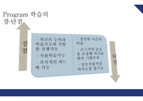 개인 중심 평생교육방법 학습 계약과 프로그램 학습-14