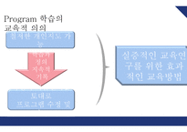 개인 중심 평생교육방법 학습 계약과 프로그램 학습-15