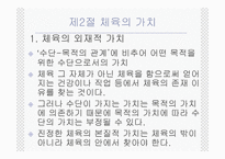 체육의 이해 보고서-9