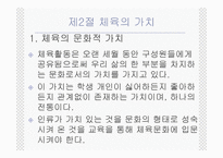 체육의 이해 보고서-11