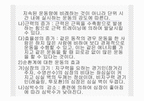 체육의 이해 보고서-16