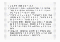 체육의 이해 보고서-18