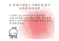 보육학개론 서양의 영유아 보육과 교육사상-7
