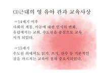 보육학개론 서양의 영유아 보육과 교육사상-8