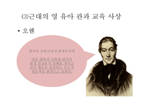 보육학개론 서양의 영유아 보육과 교육사상-17