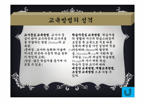 실기교육 방법론 교육방법의 유형-4