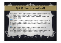실기교육 방법론 교육방법의 유형-6