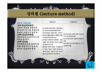 실기교육 방법론 교육방법의 유형-7